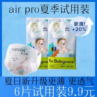 babycare试用装夏日Airpro纸尿裤片新生婴儿尿不湿超薄拉拉裤XXXL