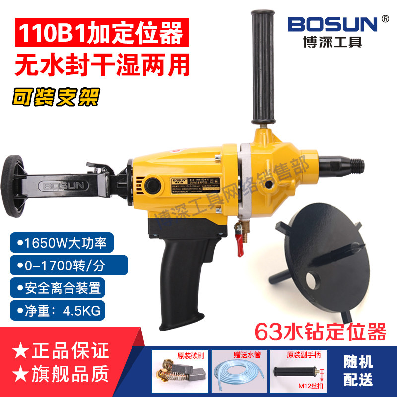 博深水钻机手持式110黄超人PLUS无水封干湿两用空调孔油烟孔搅拌