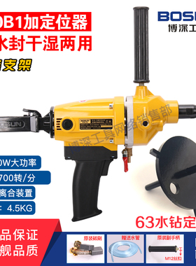 博深水钻机手持式110黄超人PLUS无水封干湿两用空调孔油烟孔搅拌