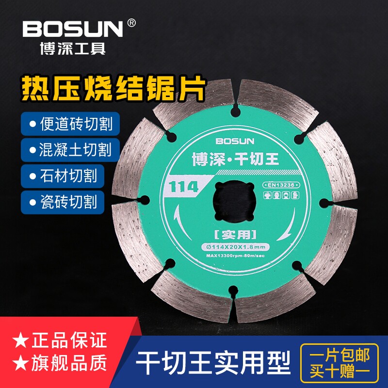 水电开槽切割片博深工具混凝土图片
