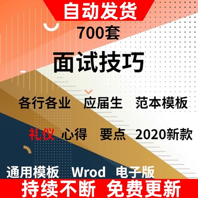 大学应届生个人求职应聘自我介绍谈薪电话集体面试问题回答技巧