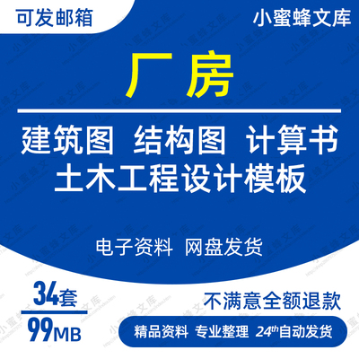 钢结构厂房建筑图结构图计算书土木工程模板CAD设计图纸施工图