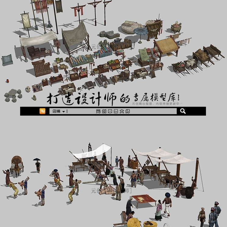 古代集市商业街街道农贸市场货摊剃头凉茶泥人铺草图大师su模型