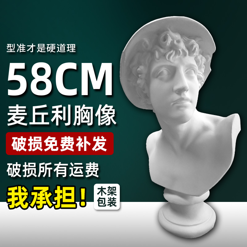 麦丘利石膏像雕像雕塑装饰摆件素描石膏头像模型美术教具摄影道具