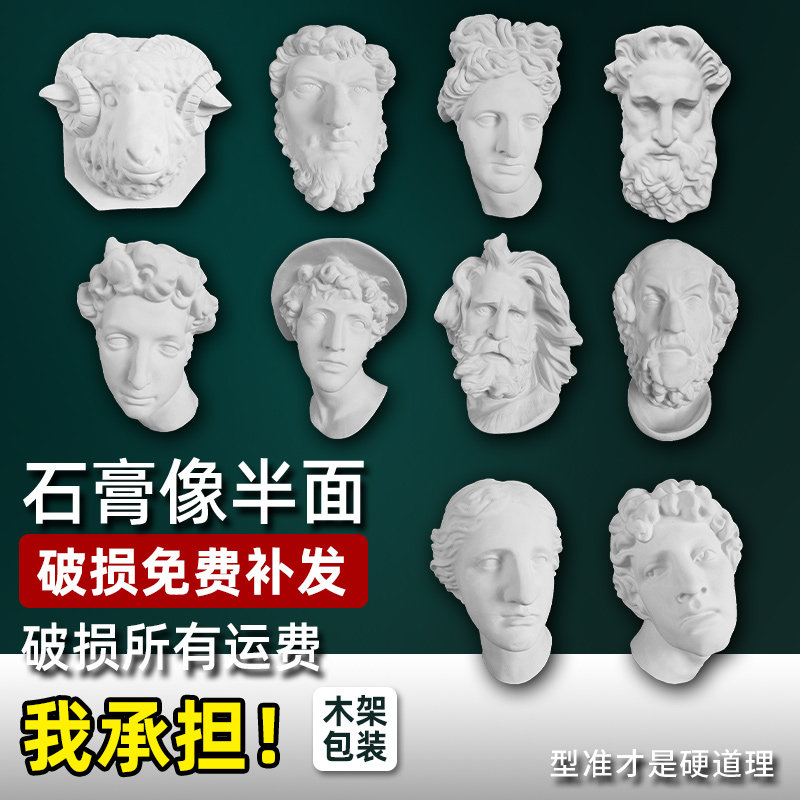 挂墙石膏像人物挂面半面切面雕像装饰摆件挂件雕塑美术素描模型,文具电教/文化用品/商务用品,石膏像,淘宝优惠券,粉丝福利购,淘宝优惠卷