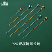 925纯银项链加长延长链珍珠手链调节尾链接头扣18k金diy配件链子