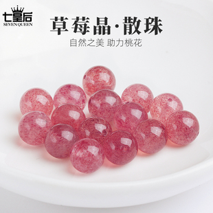 7A收藏草莓晶粉水晶珠子串珠手工diy手链手串单颗配珠配件6810mm