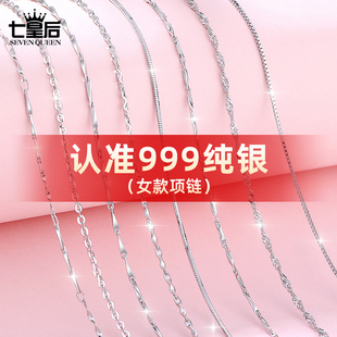 银饰新款 999纯银项链女925银链子无吊坠链条锁骨足银素链正品 2024