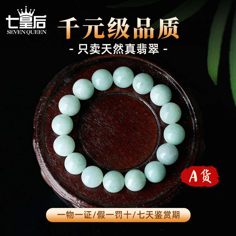 天然翡翠珠手串转运珠路路通