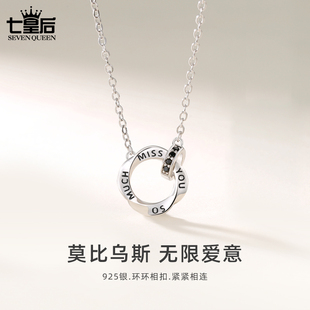 莫比乌斯环项链情侣项链轻奢小众设计感锁骨链925纯银男女同款