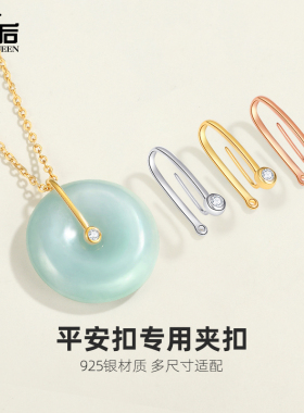 925纯银平安扣专用扣三色大中小