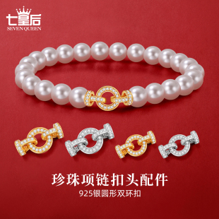 925纯银穿珍珠项链专用扣头串珠双环扣配件diy水晶手链接头连接扣