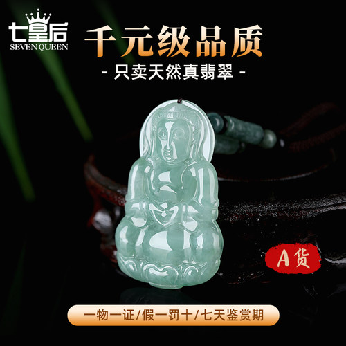 天然糯种翡翠飘绿吊坠观音菩萨