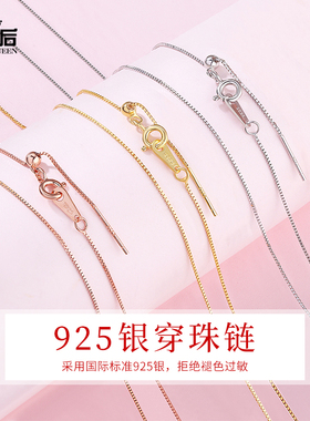 925纯银项链素链穿珍珠链子万能盒子链18K金针式路路通吊坠银链绳