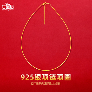 925纯银项圈女穿珍珠项链配件银丝细素圈diy针式可调节万串珠链能