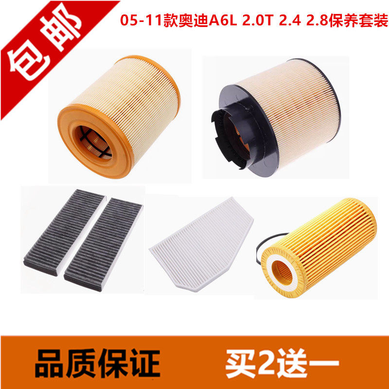 适配05-11款奥迪A6L 2.0T 2.4 2.8空气滤空调滤机油滤芯三滤配件