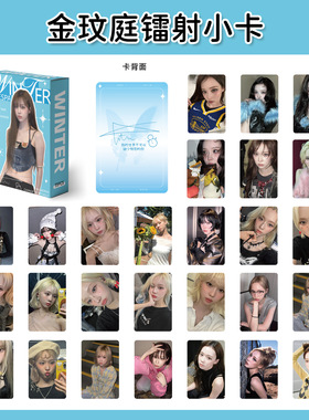 【BR023】55张Winter金玟庭金冬天镭射小卡周边专辑拍立得精致照