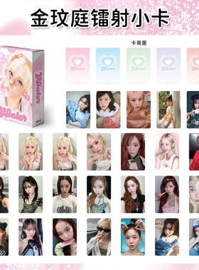【BR023】55张aespa成员金玟庭自拍专辑自印小卡明星周边winter镭