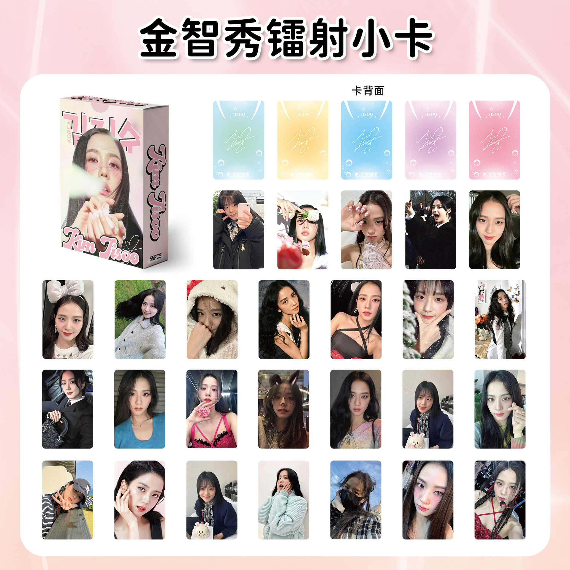 55张金智秀镭射小卡 Kim Jisoo明星周边自印小卡自拍写真lomo卡片