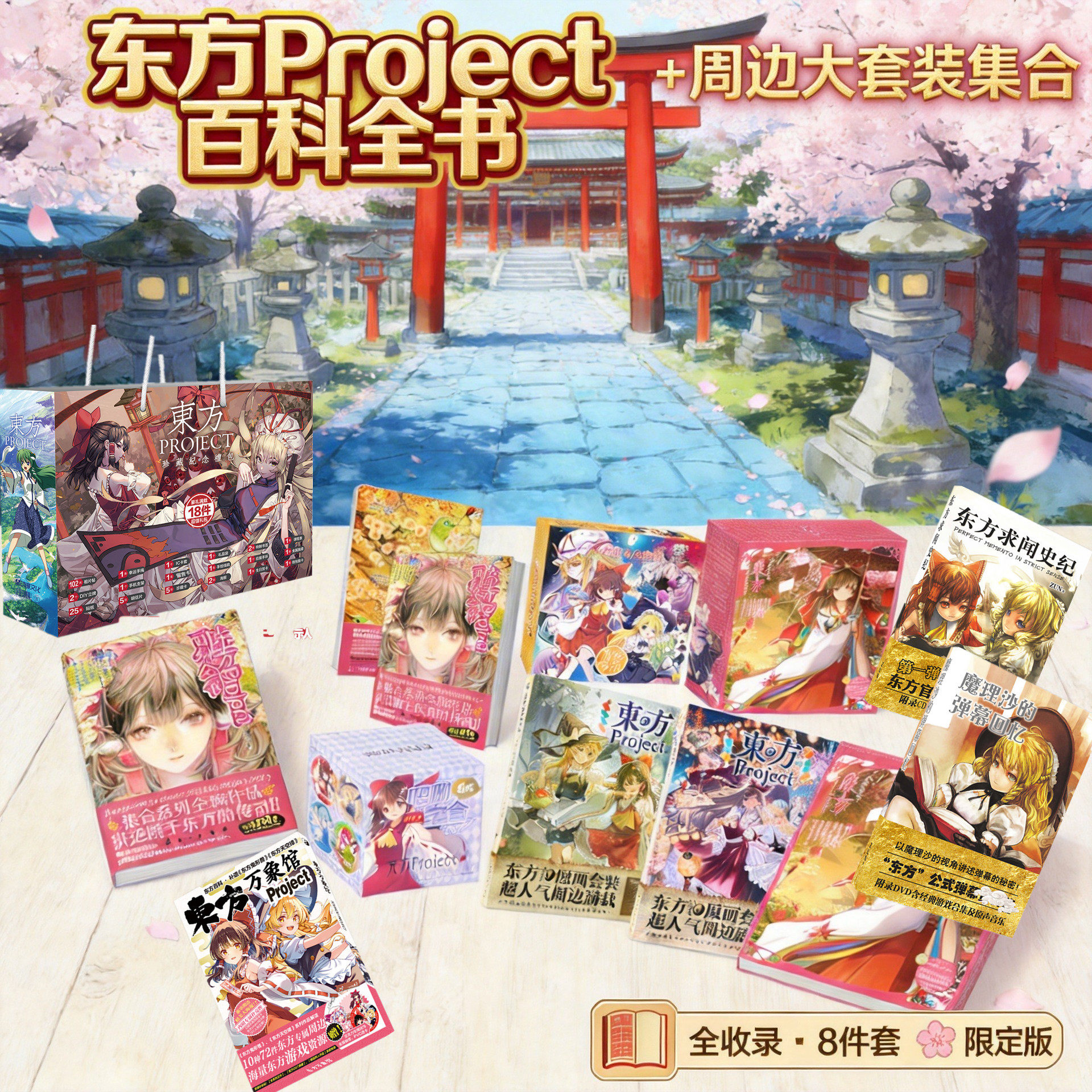 BR023东方Project幻想动漫彩绘含