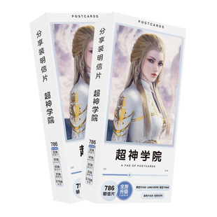 新品786张 超神学院 动漫专属明信片 周边同款 高清写真 卡片 贴