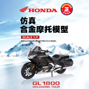 授权1 正版 9本田CL1800大金翼合金摩托车模型摆件玩具车 LW223