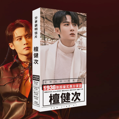 檀健次周边贺卡贴纸明信片