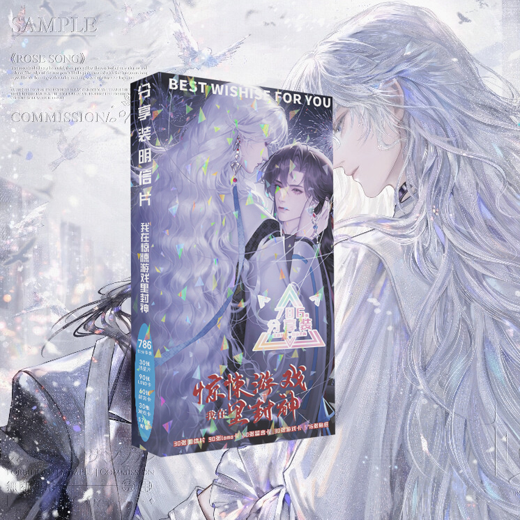 我在惊悚游戏里封神明信片海报小卡周边贴纸高清礼品全新照片同款