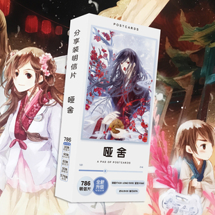 哑舍明信片周边卡片甘罗老板汤远陆子冈夏泽兰珍藏高清珍藏卡