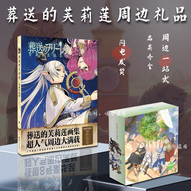 葬送的芙莉莲画集礼盒礼包立牌明信片礼物手绘本贺卡贴纸海报周边