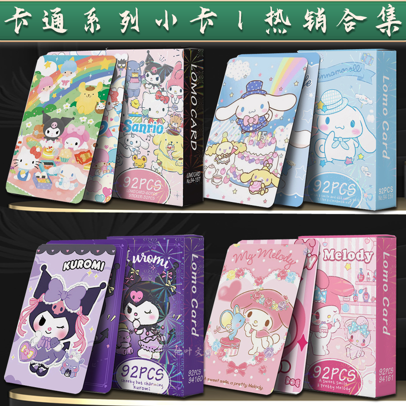 自制60张卡通周边lomo卡三丽鸥KT猫帕恰狗玉桂狗美乐蒂库洛米LOMO