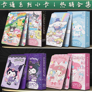 自制60张卡通周边lomo卡三丽鸥KT猫帕恰狗玉桂狗美乐蒂库洛米LOMO