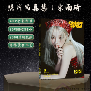 自制图册照片集GIDLE宋雨琦周边画册YUQI高清彩印画集明星80P文创