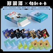 郑润泽 55张镭射小卡高颜值周边可收藏送礼佳品毕业封面随