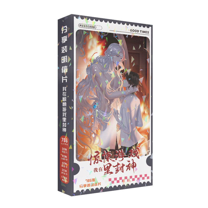 新品786张我在惊悚游戏里封神动漫专属明信片周边同款高清写真卡