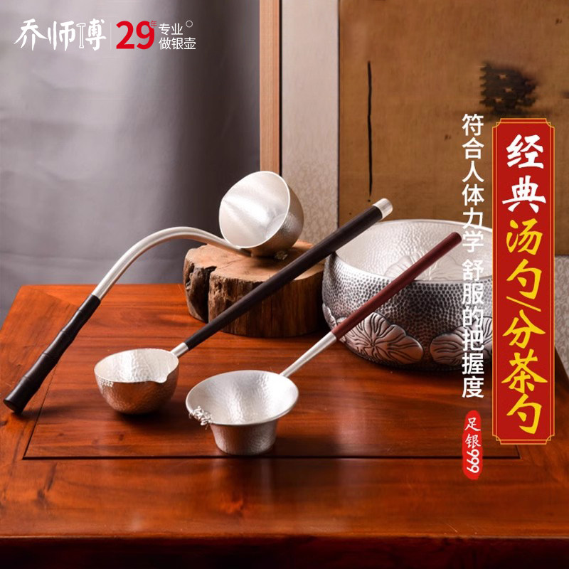 乔师傅手工 999纯银茶漏创意长柄分茶叶分离勺茶泡过滤器汤勺汤匙