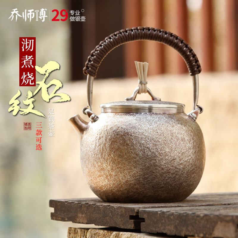 乔师傅岩肌纹大中小纯银999银壶