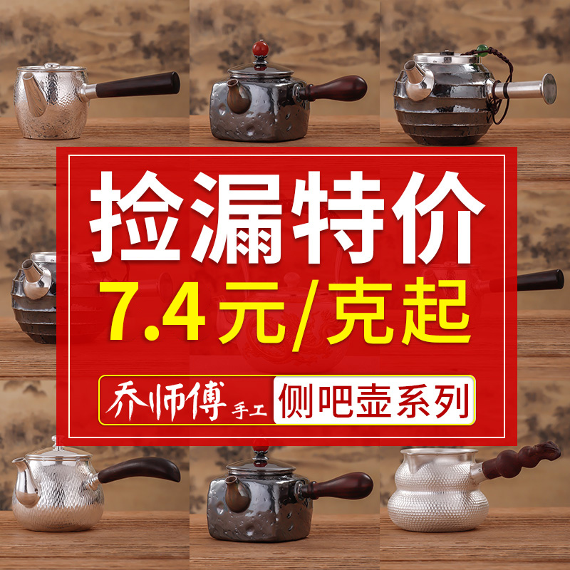 【特价】乔师傅手工银壶999纯银烧水壶泡茶家用银茶壶防烫侧把壶