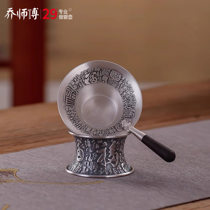 乔师傅手工 银茶漏纯银999细网过滤功夫泡茶壶茶道茶叶过滤器茶隔