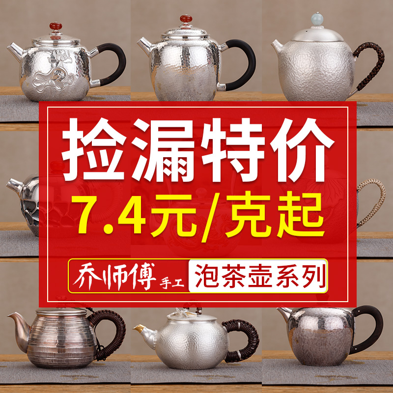 [特价]小银壶泡茶壶日本壶家用泡茶壶纯银999手工烧水壶银泡茶壶