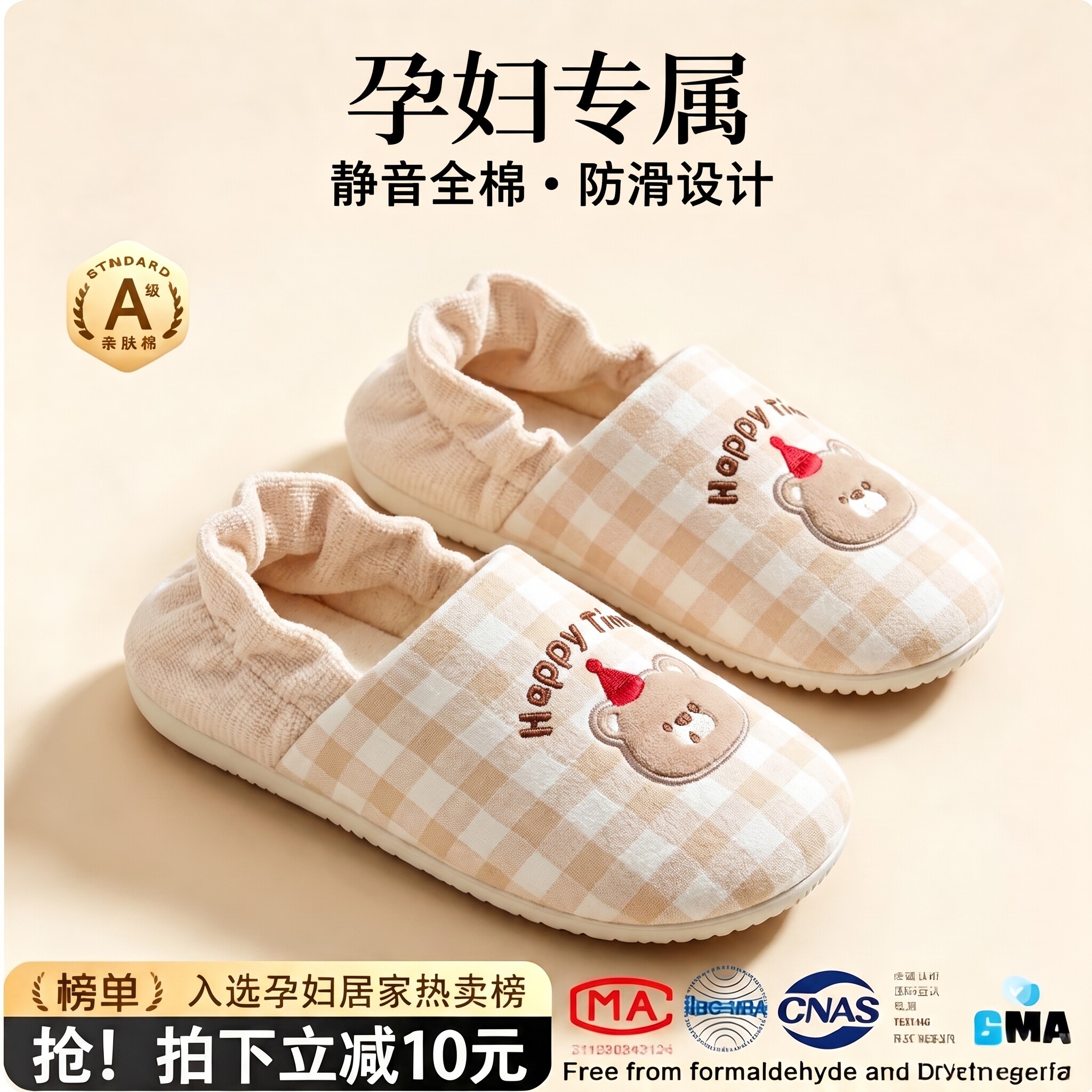 孕妇月子鞋包跟薄款四季9月份静音棉拖鞋女秋冬抗菌产后拖鞋防滑