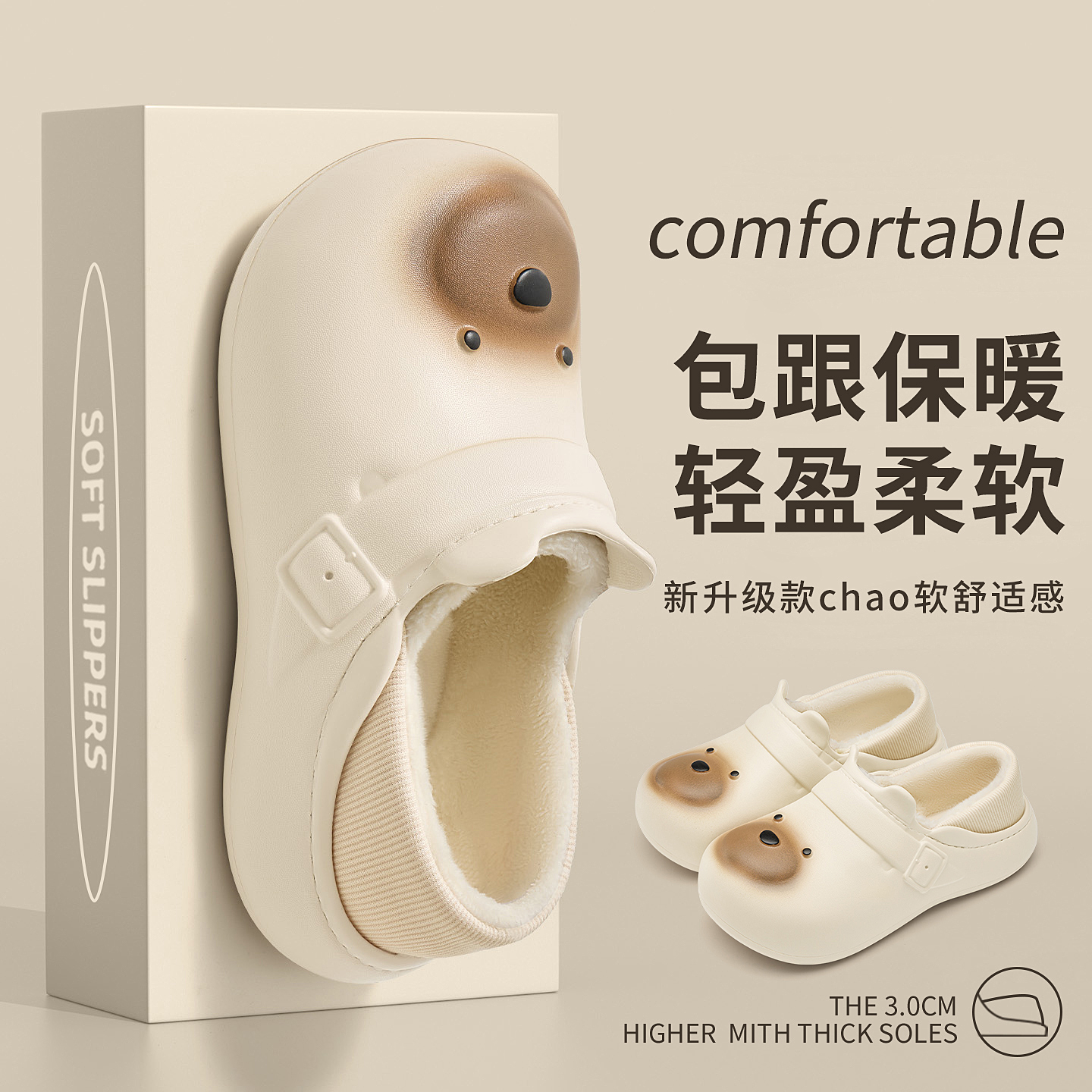 卡皮巴拉棉拖鞋女冬季包跟保暖鞋