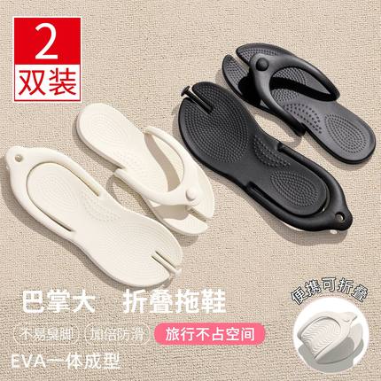 买一送一可折叠拖鞋便携旅行必备神器可洗澡人字拖一次性拖鞋情侣