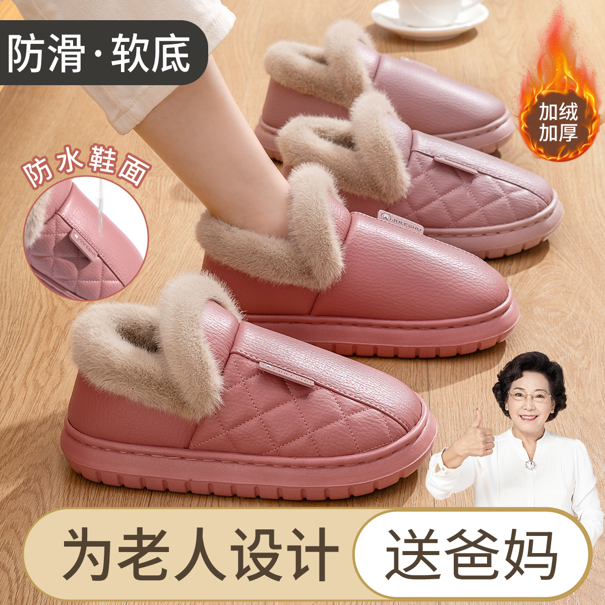 家居室内棉拖鞋女2025新款冬季外穿保暖加绒防水老年包跟棉鞋女士