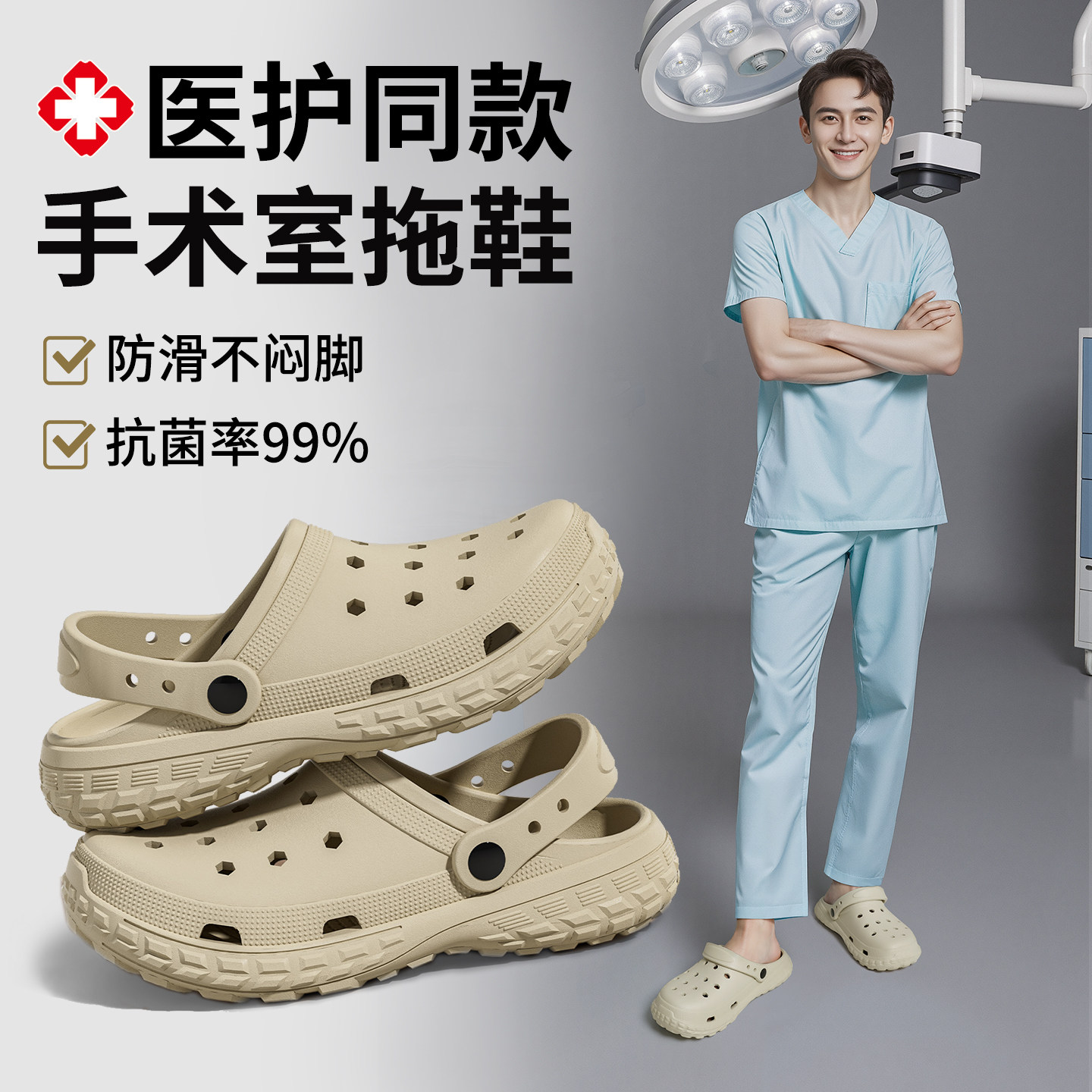 手术室拖鞋男士2026新款洞洞鞋eva防滑防臭外穿医用医护豆豆鞋夏