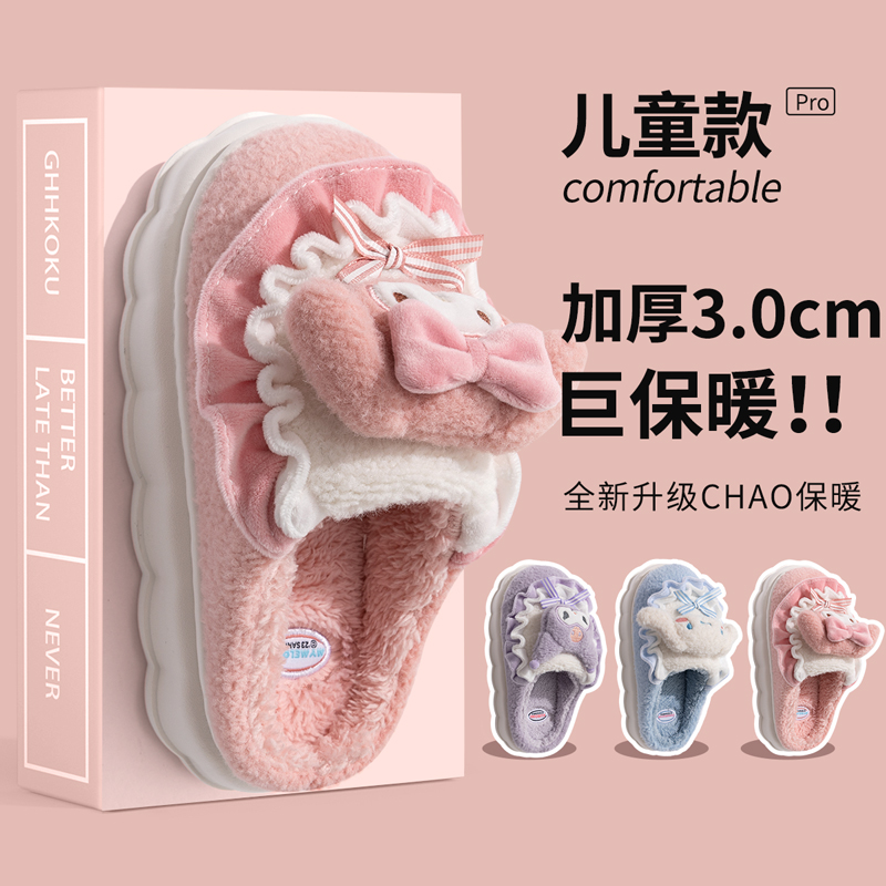 美乐蒂儿童棉拖鞋2025冬