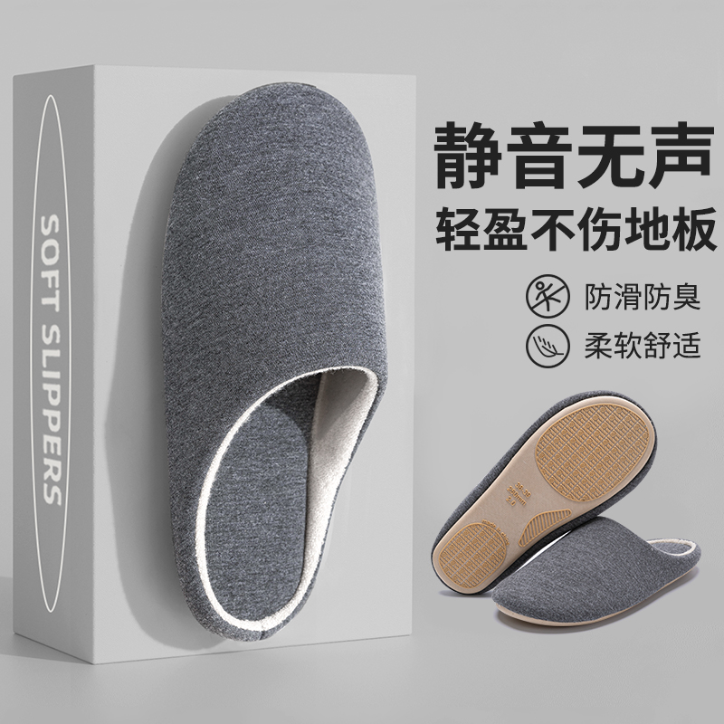 日式四季静音拖鞋男士居家居防滑地板软底室内办公室替换棉拖鞋男