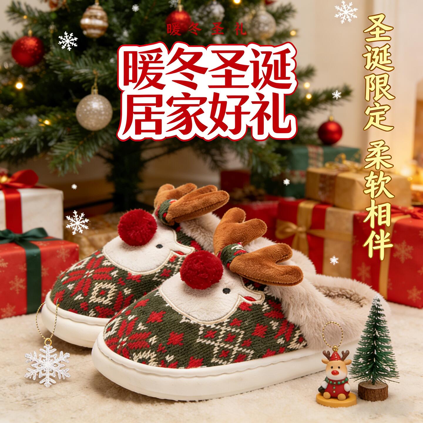 圣诞拖鞋女可爱礼物冬季穿搭情侣