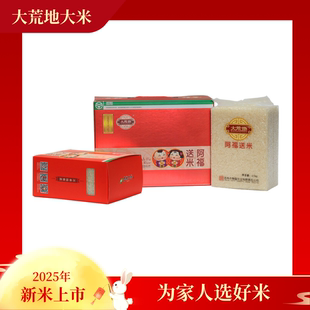 【大荒地 东福米业】2024年东福阿福送米礼盒吉林大米贡米10斤