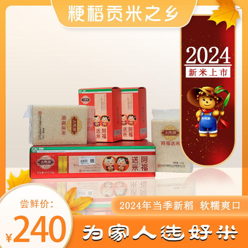 【大荒地 东福米业】2025东北吉林大米礼盒阿福送米绿色认证20斤